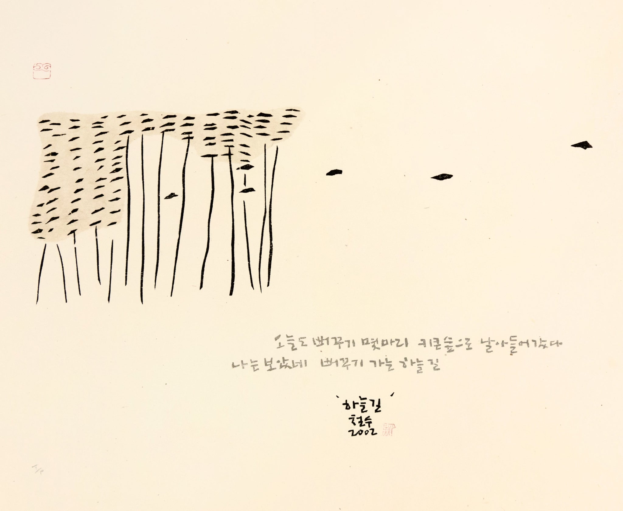 Sky Path (The Way in the Sky) by Chul Soo Lee - Davidson Galleries