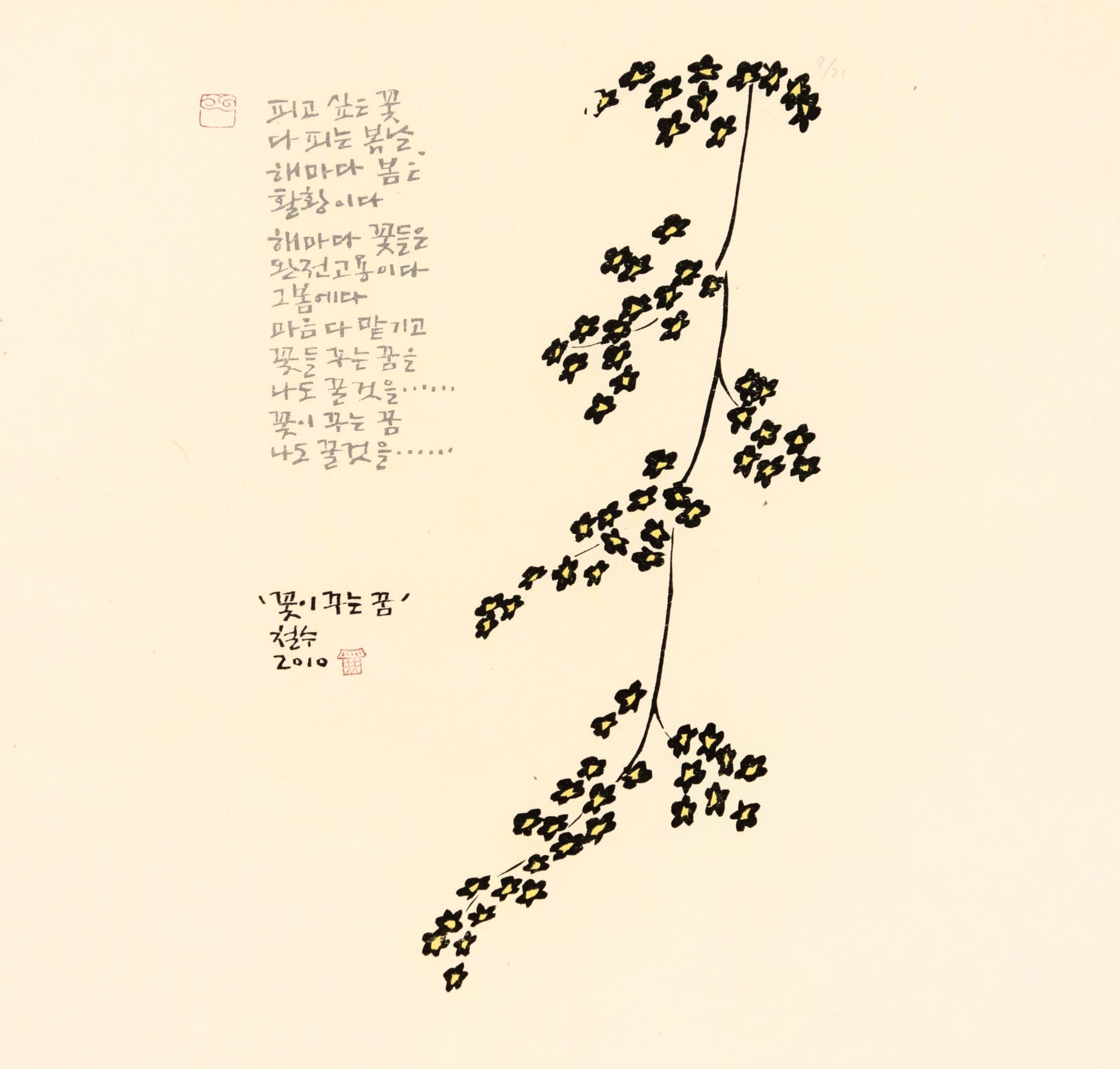 Dream of Flowers by Chul Soo Lee - Davidson Galleries